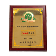 企業(yè)質(zhì)量信用等級(jí)