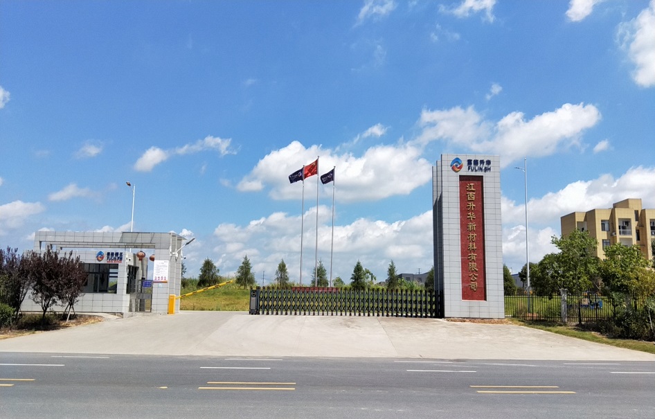 江西升華新材料有限公司